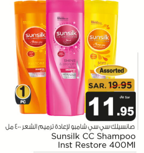 SUNSILK Shampoo / Conditioner  in Budget Food in KSA, Saudi Arabia, Saudi - Riyadh