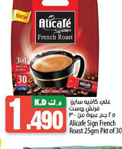 ALI CAFE Coffee  in مانجو هايبرماركت in الكويت - محافظة الجهراء