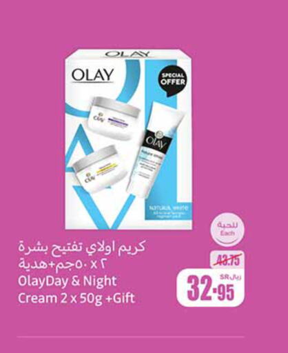 OLAY كريم للوجه  in أسواق عبد الله العثيم in مملكة العربية السعودية, السعودية, سعودية - رفحاء