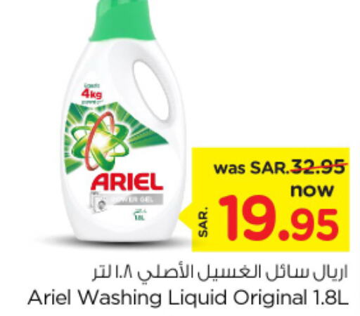 ARIEL Detergent  in Nesto in KSA, Saudi Arabia, Saudi - Riyadh