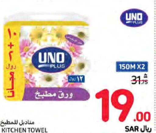 UNO   in كارفور in مملكة العربية السعودية, السعودية, سعودية - نجران