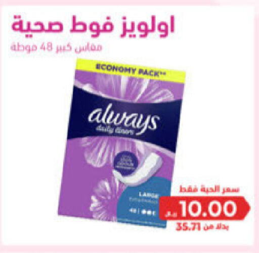 ALWAYS   in United Pharmacies in KSA, Saudi Arabia, Saudi - Jazan