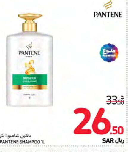 PANTENE شامبو / بلسم  in كارفور in مملكة العربية السعودية, السعودية, سعودية - نجران