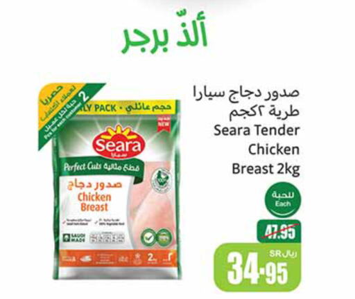 SEARA Chicken Breast  in Othaim Markets in KSA, Saudi Arabia, Saudi - Sakaka