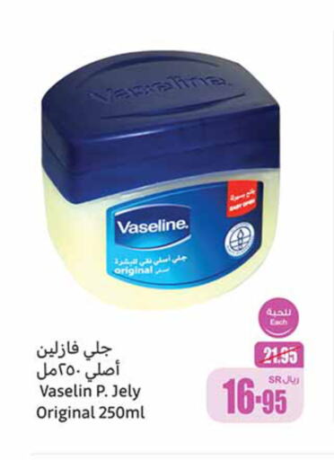 VASELINE Petroleum Jelly  in Othaim Markets in KSA, Saudi Arabia, Saudi - Wadi ad Dawasir