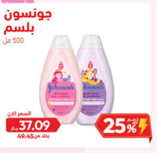 JOHNSONS   in صيدلية المتحدة in مملكة العربية السعودية, السعودية, سعودية - أبها