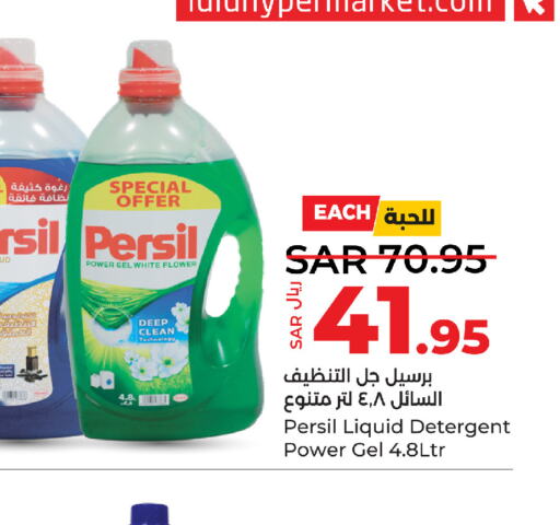 PERSIL منظف  in لولو هايبرماركت in مملكة العربية السعودية, السعودية, سعودية - تبوك