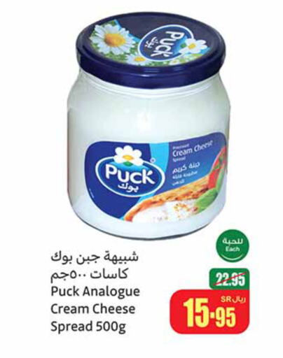 PUCK Analogue cream  in Othaim Markets in KSA, Saudi Arabia, Saudi - Medina