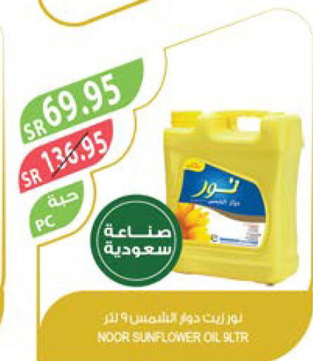 NOOR Sunflower Oil  in Farm  in KSA, Saudi Arabia, Saudi - Jubail