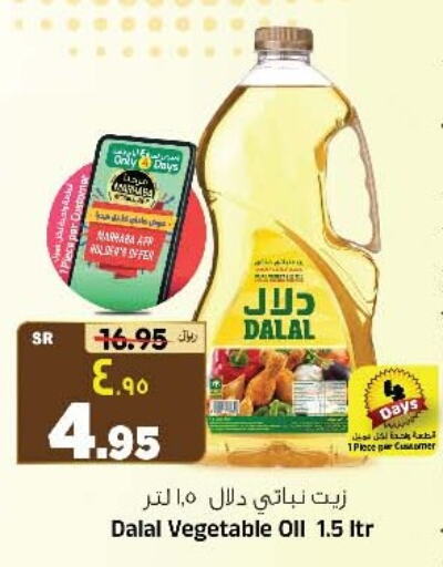 DALAL Vegetable Oil  in المدينة هايبرماركت in مملكة العربية السعودية, السعودية, سعودية - الرياض