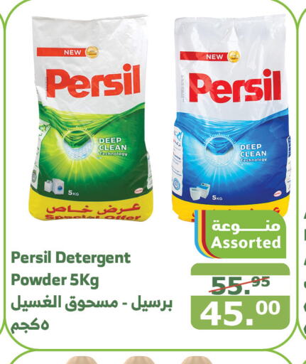 PERSIL منظف  in الراية in مملكة العربية السعودية, السعودية, سعودية - الطائف