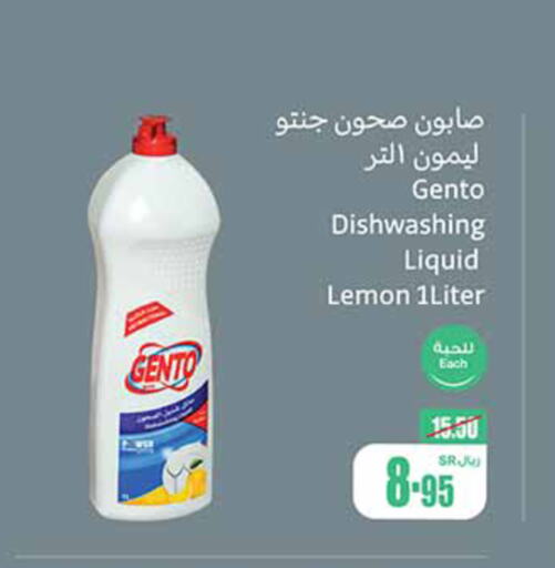 GENTO   in Othaim Markets in KSA, Saudi Arabia, Saudi - Khafji