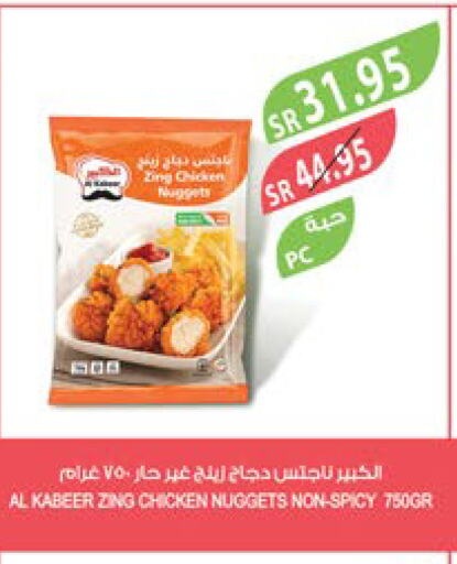  Chicken Nuggets  in Farm  in KSA, Saudi Arabia, Saudi - Al Hasa