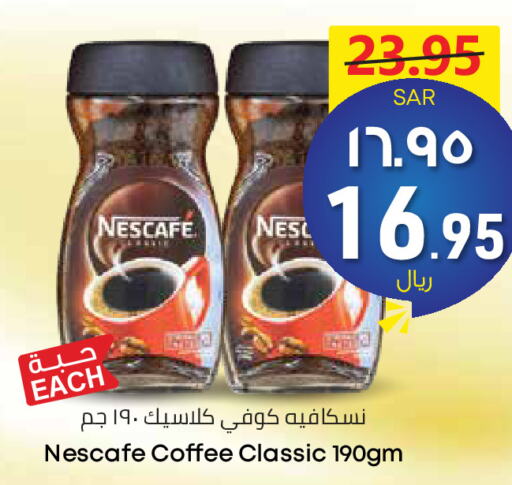 NESCAFE Coffee  in ستي فلاور in مملكة العربية السعودية, السعودية, سعودية - سكاكا