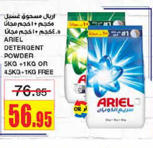 ARIEL Detergent  in Al Sadhan Stores in KSA, Saudi Arabia, Saudi - Riyadh