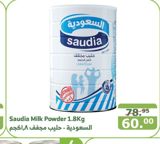 SAUDIA حليب مجفف  in الراية in مملكة العربية السعودية, السعودية, سعودية - الطائف