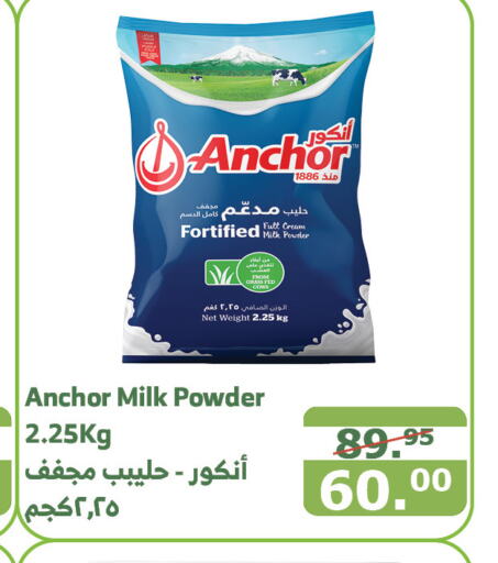 ANCHOR Milk Powder  in Al Raya in KSA, Saudi Arabia, Saudi - Al Bahah