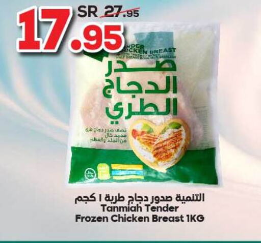 TANMIAH Chicken Breast  in Dukan in KSA, Saudi Arabia, Saudi - Jeddah