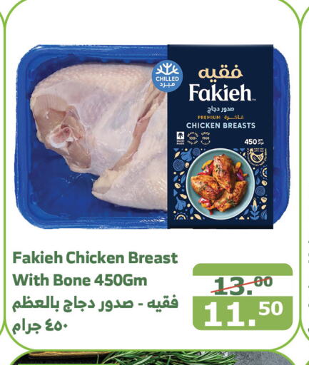 FAKIEH Chicken Breast  in Al Raya in KSA, Saudi Arabia, Saudi - Mecca