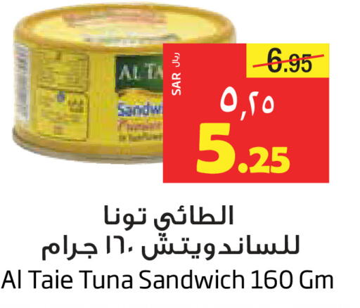 AL TAIE Tuna - Canned  in ليان هايبر in مملكة العربية السعودية, السعودية, سعودية - الخبر‎