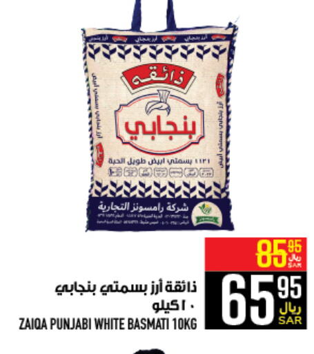  Basmati / Biryani Rice  in Abraj Hypermarket in KSA, Saudi Arabia, Saudi - Mecca