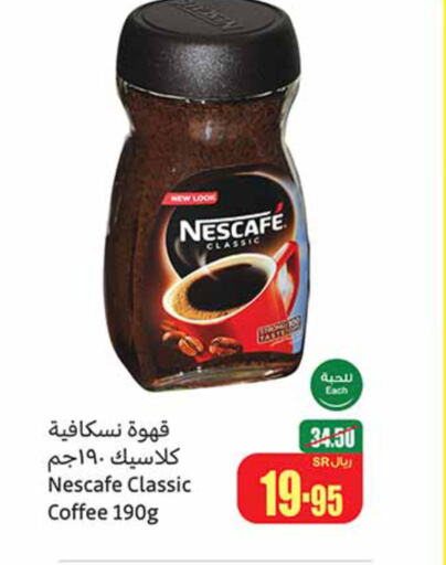 NESCAFE Coffee  in أسواق عبد الله العثيم in مملكة العربية السعودية, السعودية, سعودية - محايل