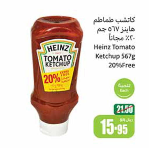 HEINZ كاتشب الطماطم  in أسواق عبد الله العثيم in مملكة العربية السعودية, السعودية, سعودية - الرس