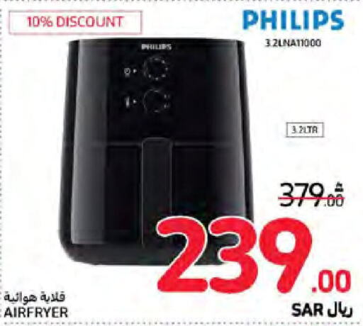 PHILIPS قلاية هوائية  in كارفور in مملكة العربية السعودية, السعودية, سعودية - نجران