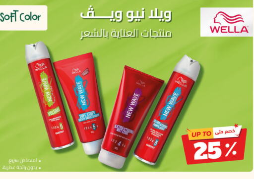 WELLA   in United Pharmacies in KSA, Saudi Arabia, Saudi - Ar Rass