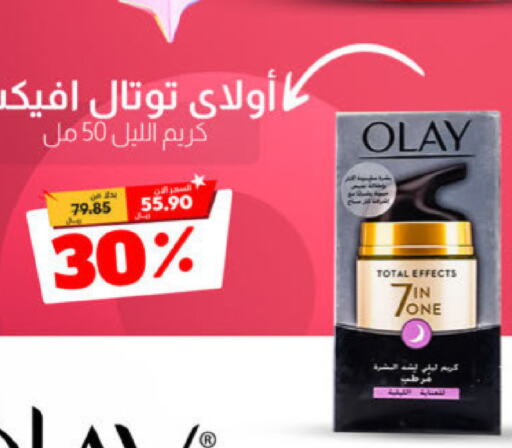 OLAY Face Cream  in United Pharmacies in KSA, Saudi Arabia, Saudi - Najran