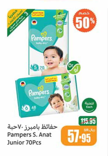 Pampers   in أسواق عبد الله العثيم in مملكة العربية السعودية, السعودية, سعودية - بيشة