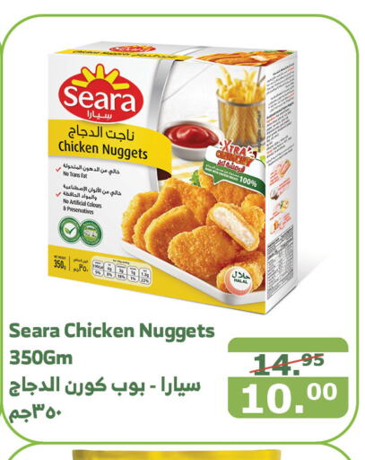 SEARA Chicken Nuggets  in Al Raya in KSA, Saudi Arabia, Saudi - Al Qunfudhah