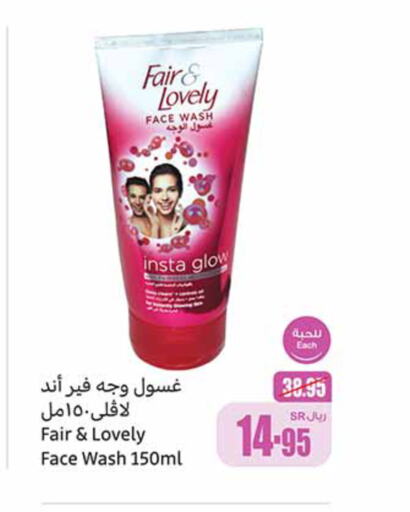 FAIR & LOVELY Face Wash  in Othaim Markets in KSA, Saudi Arabia, Saudi - Mecca