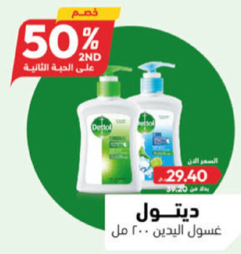 DETTOL   in United Pharmacies in KSA, Saudi Arabia, Saudi - Yanbu