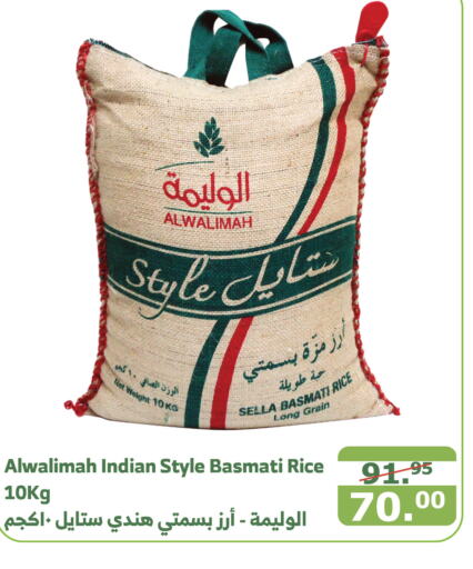  Sella / Mazza Rice  in Al Raya in KSA, Saudi Arabia, Saudi - Al Qunfudhah