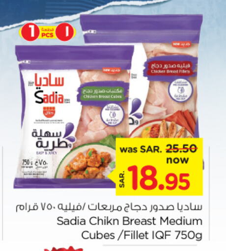 SADIA صدور دجاج  in نستو in مملكة العربية السعودية, السعودية, سعودية - الأحساء‎