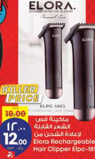  Hair Remover   in City Flower in KSA, Saudi Arabia, Saudi - Jubail