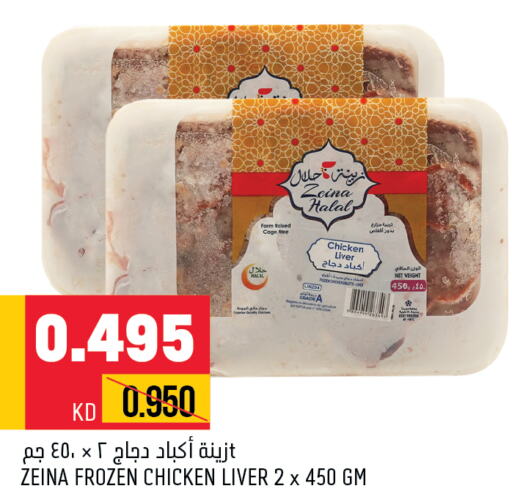  Chicken Liver  in Oncost in Kuwait - Kuwait City