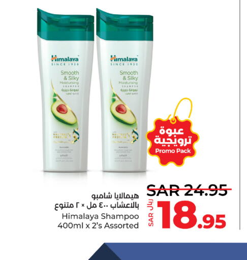 HIMALAYA Shampoo / Conditioner  in LULU Hypermarket in KSA, Saudi Arabia, Saudi - Yanbu