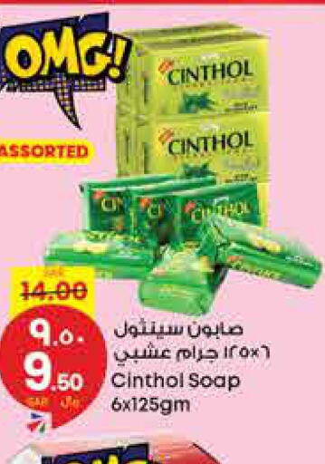 CINTHOL   in ستي فلاور in مملكة العربية السعودية, السعودية, سعودية - عرعر