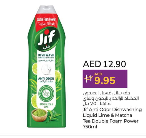 JIF   in لولو هايبرماركت in الإمارات العربية المتحدة , الامارات - ٱلْعَيْن‎