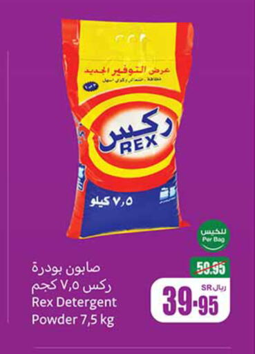  Detergent  in Othaim Markets in KSA, Saudi Arabia, Saudi - Az Zulfi