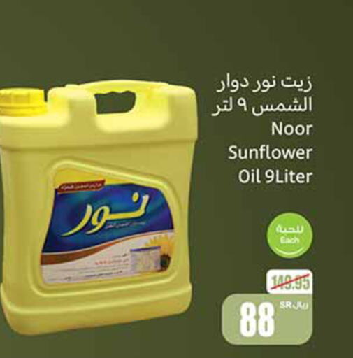 NOOR Sunflower Oil  in Othaim Markets in KSA, Saudi Arabia, Saudi - Jeddah