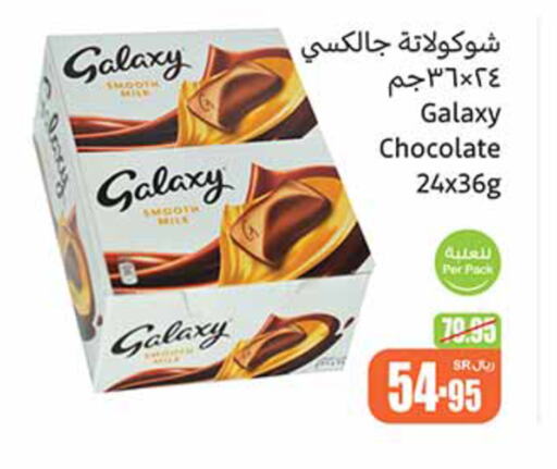 GALAXY   in Othaim Markets in KSA, Saudi Arabia, Saudi - Al Majmaah