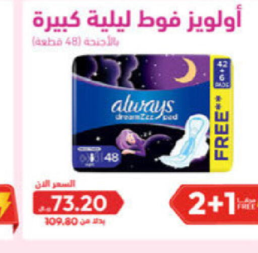 ALWAYS   in United Pharmacies in KSA, Saudi Arabia, Saudi - Jazan