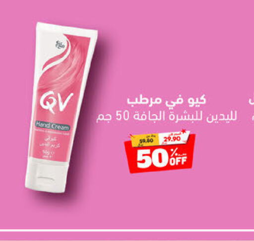 QV   in United Pharmacies in KSA, Saudi Arabia, Saudi - Yanbu