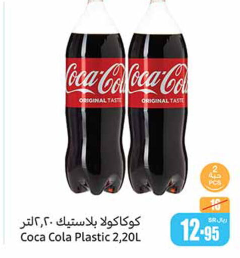 COCA COLA   in أسواق عبد الله العثيم in مملكة العربية السعودية, السعودية, سعودية - الزلفي