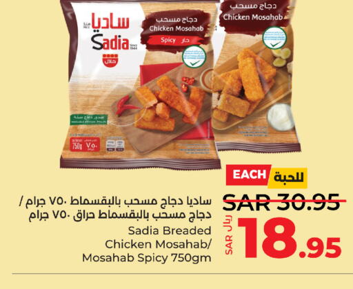 SADIA Chicken Breast  in LULU Hypermarket in KSA, Saudi Arabia, Saudi - Jeddah