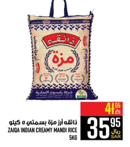  Sella / Mazza Rice  in Abraj Hypermarket in KSA, Saudi Arabia, Saudi - Mecca