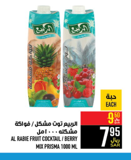 AL RABIE   in Abraj Hypermarket in KSA, Saudi Arabia, Saudi - Mecca